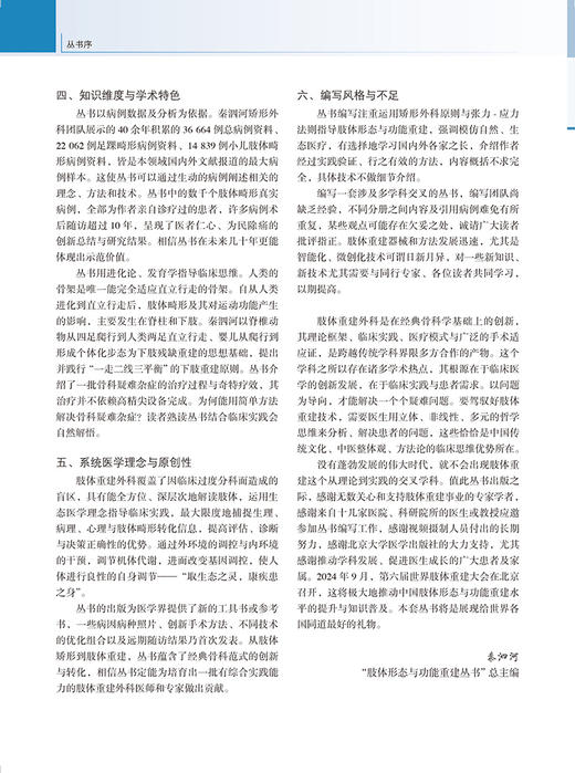 全6册 小儿肢体难治性肢体畸形重建病例精粹上肢下肢矫形器与肢体重建中国肢体畸形病因病种分类 肢体形态与功能重建丛书 附视频 商品图4