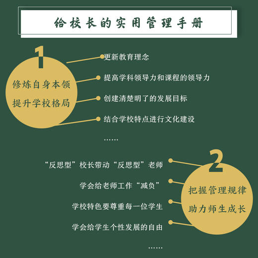 真教育：我的教育理想   《中国教师报》2023年“推动校长发展的十本书” 商品图3