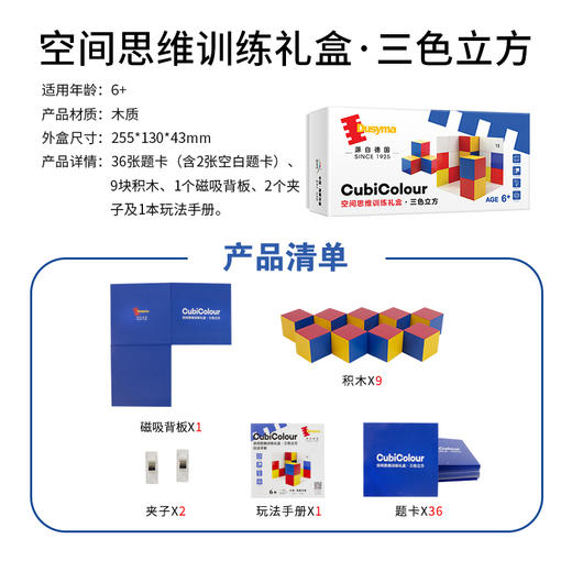 儿童玩具 Dusyma 空间思维训练-三色立方 商品图5