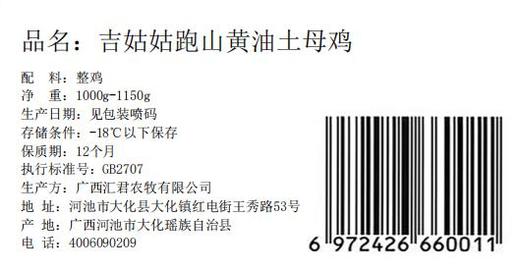 【A-005】【N】吉姑姑广西整鸡1只跑山黄油土鸡老母鸡广西十万大山放养月子鸡柴鸡新鲜现杀草鸡 商品图2