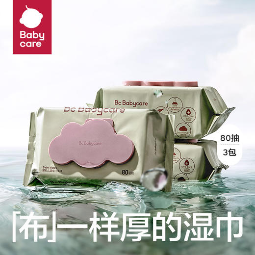 babycare婴儿湿巾手口专用新生儿加厚宝宝湿纸巾80抽带盖*3包 商品图0