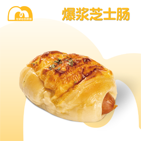 （下架勿动）现烤面包 I 爆浆芝士肠