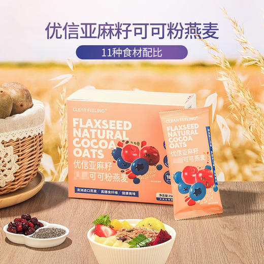 【饱腹健康代餐！亚麻籽燕麦片】颗颗香甜的燕麦，混合着亚麻籽的丰富营养，口感细腻顺滑。11种食材，优信亚麻籽可可粉燕麦帕梅拉早餐冲饮饱腹代餐即食亚麻籽燕麦片健康 商品图0