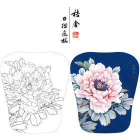 【大彩图】李晓明工笔画白描底稿宫扇《胜丹炉》牡丹临摹勾线花鸟线稿K010