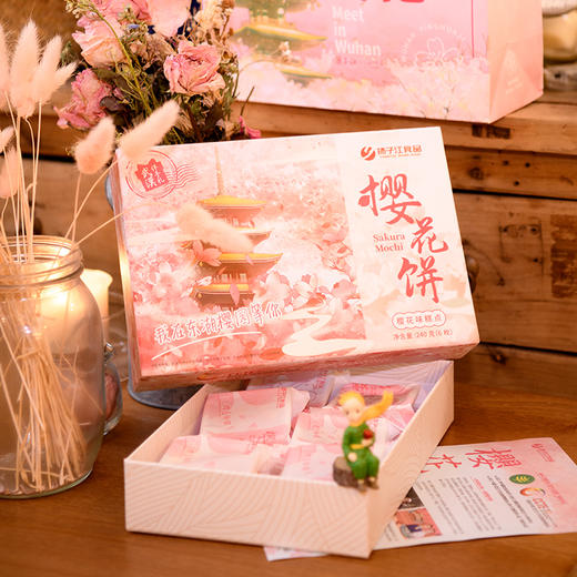 【宜昌助农馆】扬子江 相约武汉樱花饼  伴手礼240g/盒（6饼） 2盒配礼袋 商品图2