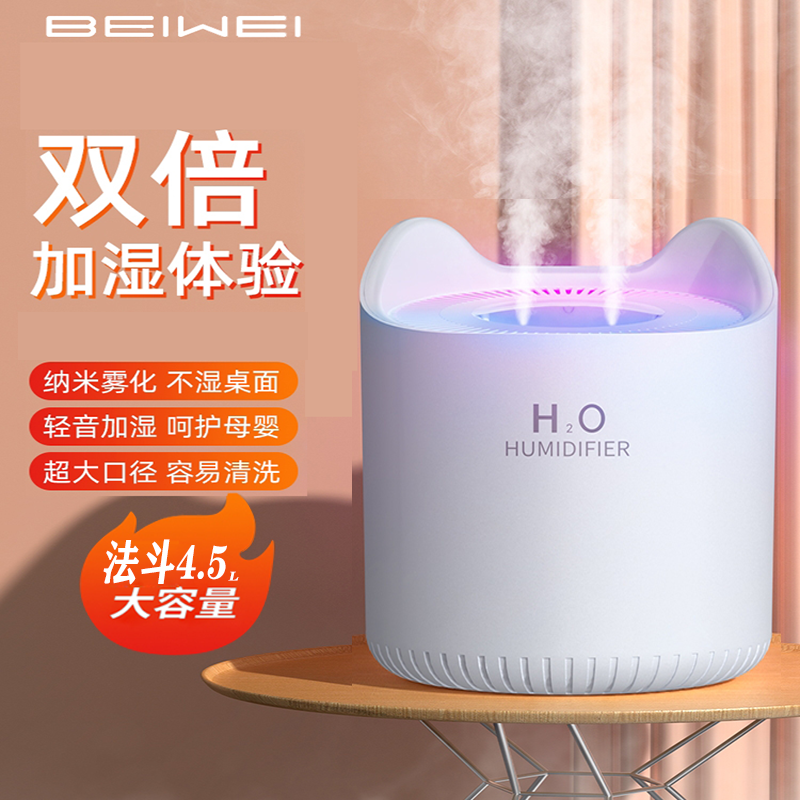 倍为 加湿器卧室办公室空气加湿器上加水4.5L大容量家用大雾量婴儿孕妇适用空调房超声波加湿 法斗4.5L智能白色款
