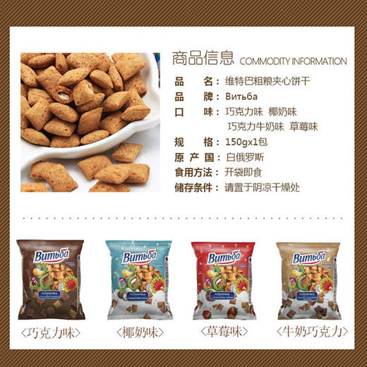 维特巴粗粮脆皮夹心饼干150g 商品图2