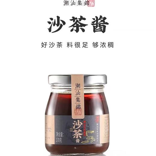 潮汕集锦沙茶酱 商品图0