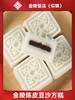 金陵饭店方糕 商品缩略图0