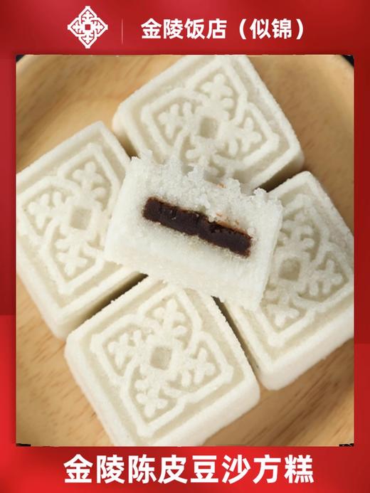 金陵饭店方糕 商品图0