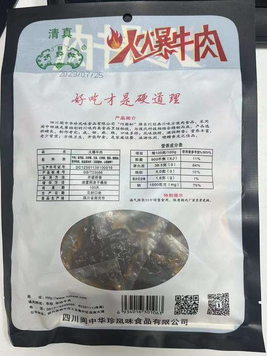 四川阆中华珍火爆牛肉川味麻辣鲜香卤味解馋夜宵休闲小吃特产零食 商品图5