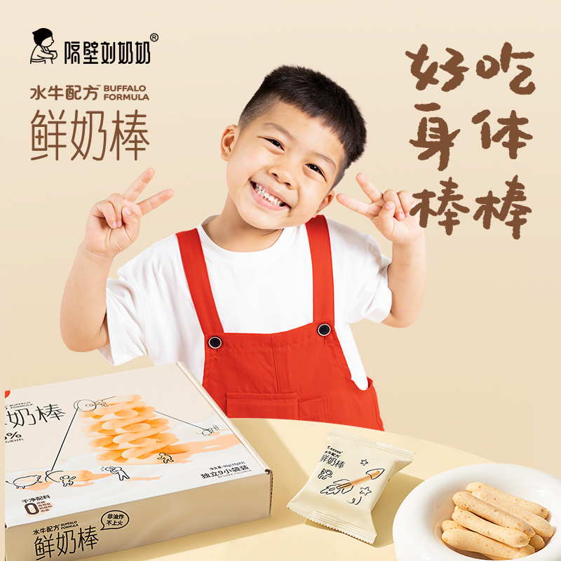 水牛配方鲜奶棒