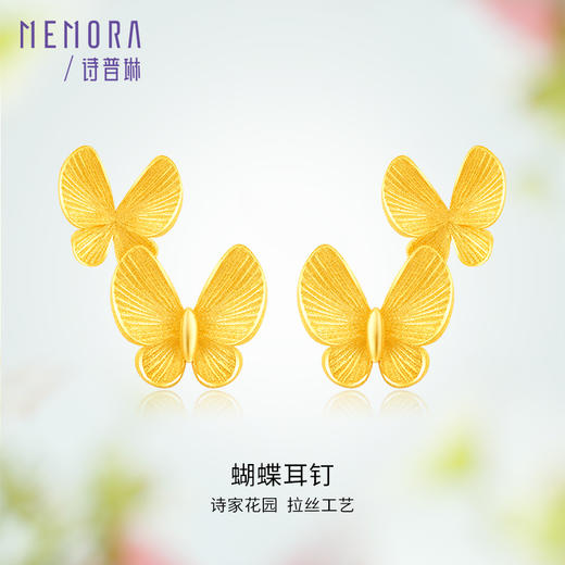 蝴蝶耳钉女计价足金耳环养耳洞耳饰生日送女友礼物【按克计价黄金1】MEMORA诗普琳GEE02101（线上专供） 商品图0