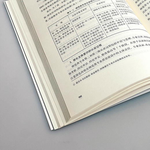 教师教育创新与师范专业认证 戴立益 公费师范生制度 院校教学评估制度 教师资格 商品图9