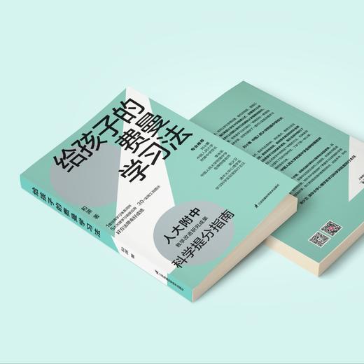 《给孩子的费曼学习法》 商品图6