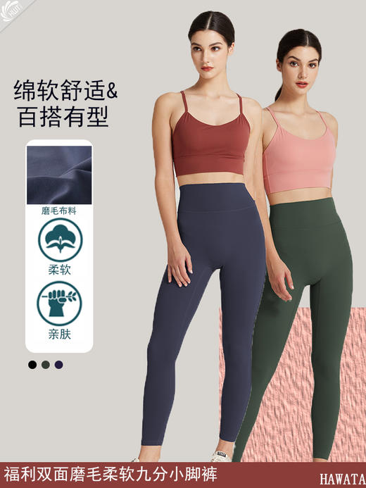 哈瓦塔福利双面磨毛柔软九分小脚裤H321126 商品图0