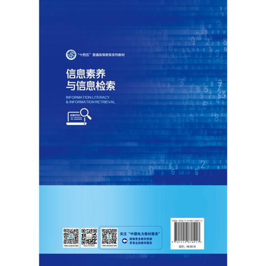 信息素养与信息检索 商品图2