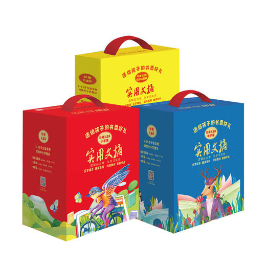 对接教材，聚焦考点！【6-15岁】中小学生《实用文摘》2022年珍藏礼盒3辑全60册 入选多家省级考试中心储备题库，连续多年“撞衫”小升初及中考试题！ 商品图2