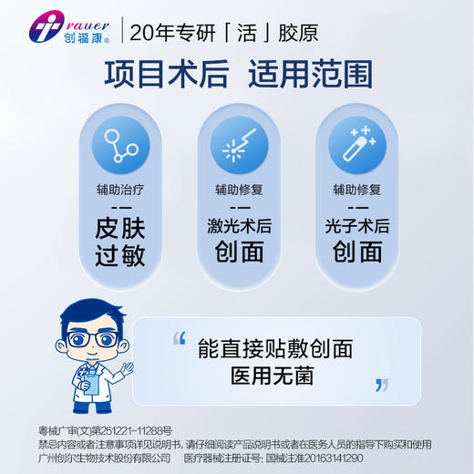 【1300浓度】创福康 Ⅲ类胶原贴敷料（不参与店铺任何活动） 商品图1