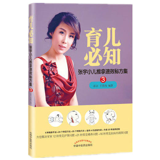 育儿必知【张宇、王慧鸽】 商品图5