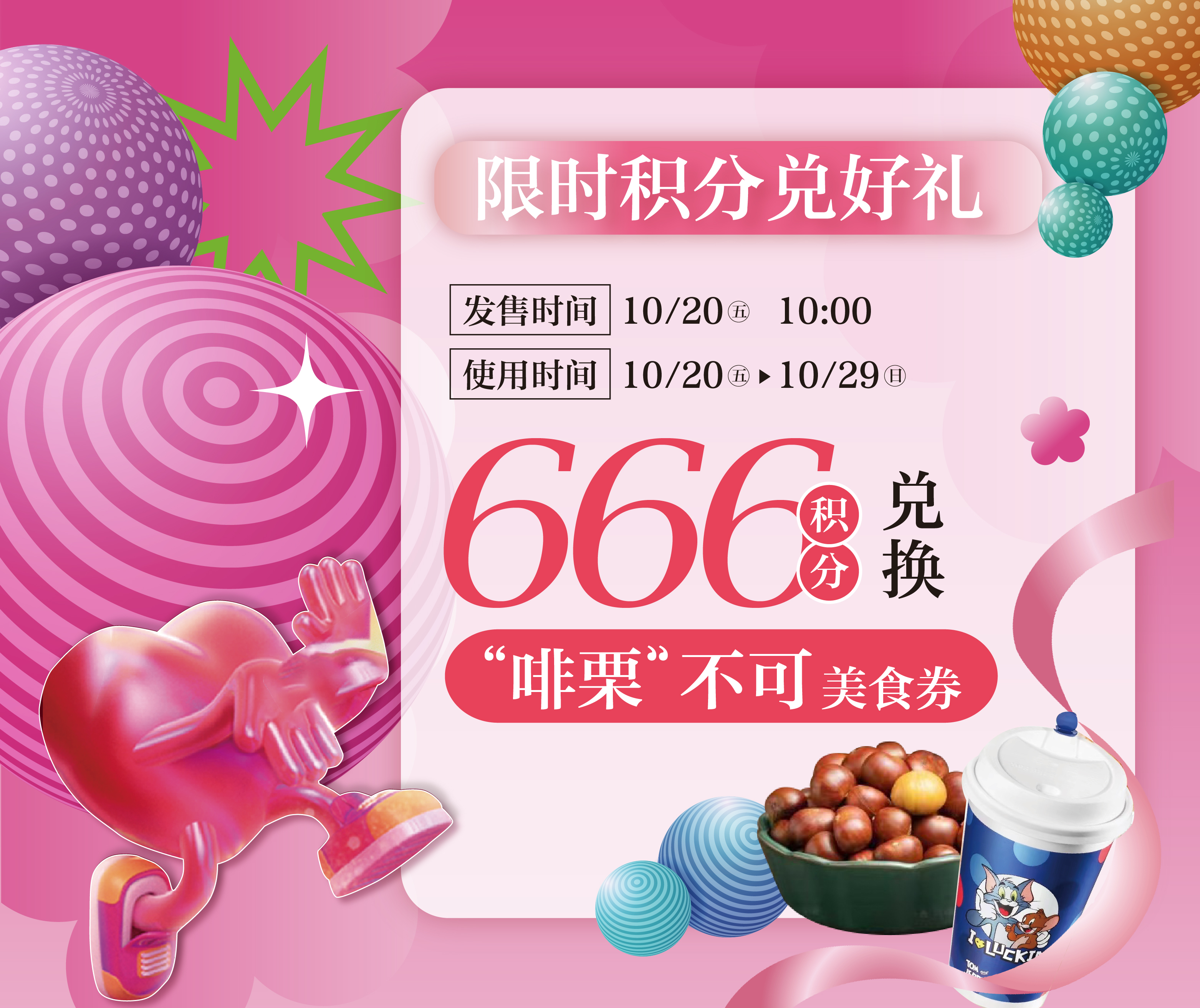 【666积分】兑换瑞幸咖啡