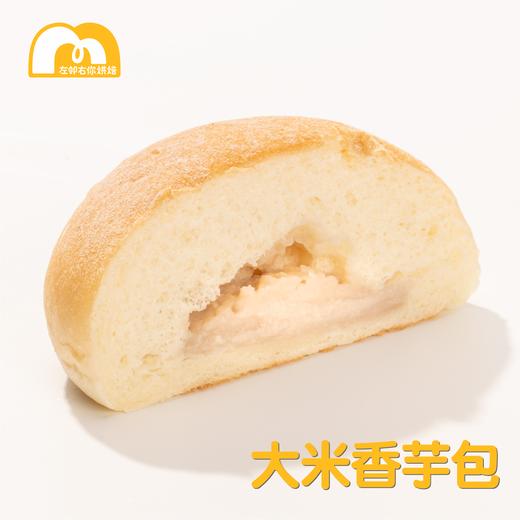 大米面包系列 | 香芋大米面包 满满香芋芋泥内馅 大米替代小麦粉 商品图1