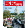 【三联生活周刊】2023年第43期1261 寻找一杯好精酿 商品缩略图0