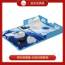 安利亚动物ANI-192282安利亚图鉴-北极动物套装