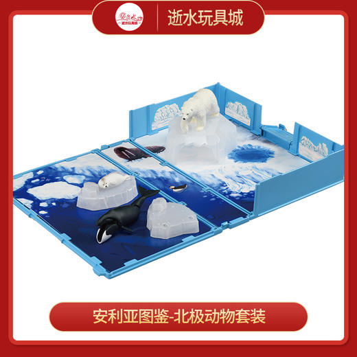 安利亚动物ANI-192282安利亚图鉴-北极动物套装 商品图0