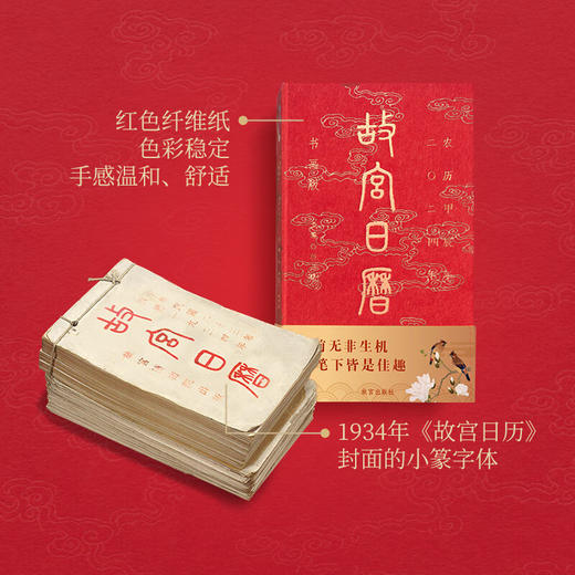 故宫日历 书画版 2024年 艺术 商品图2