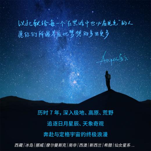 星河画卷 安久摄影作品集 星空摄影集画册天文摄影书籍风光摄影图册天文摄影师安久星空摄影画册奔赴宇宙浪漫 商品图3