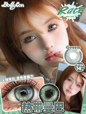 Bollycon-Race Green热带曼巴 14.5mm