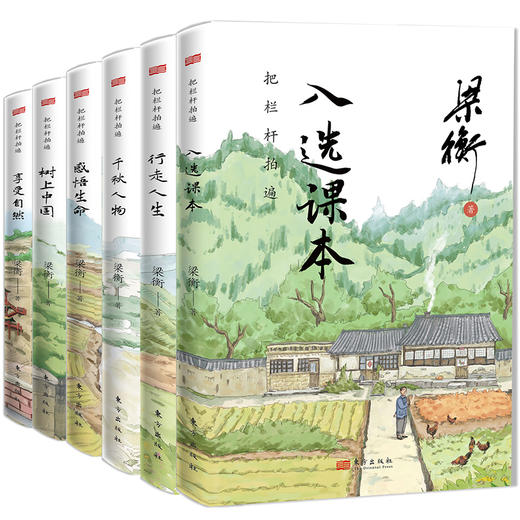 把栏杆拍遍（全6册） 商品图3