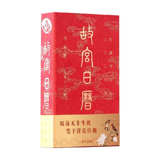 故宫日历 书画版 2024年 艺术 商品图0