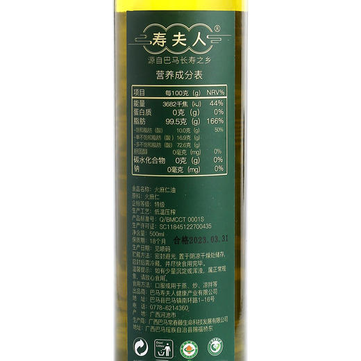 【50积分+49.28元】寿夫人 有机火麻仁油 250ml/500ml 脱壳特级低温冷榨 商品图2