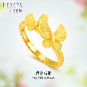 足金戒指黄金指环戒圈蝴蝶手饰精致结婚礼物【按克计价黄金1】MEMORA诗普琳GRE02701（线上专供）