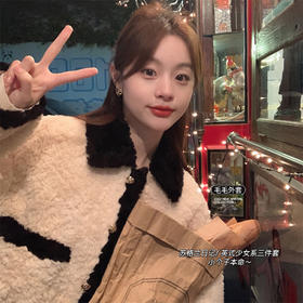 金蘑菇菇 苏格兰日记 / 英式少女系三件套  黑白香风短款毛毛外套