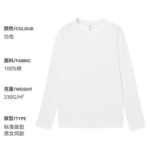 230g重磅纯棉纯色基础款长袖T恤打底衫 内搭早秋上衣 男女同款 商品图0