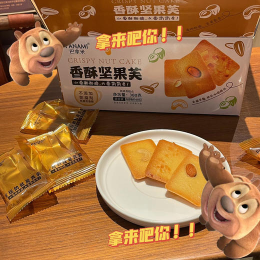 巴拿米香酥坚果芙，宝藏零食，巨好吃的坚果饼干🍪越吃越香，根本停不下来~ 商品图4