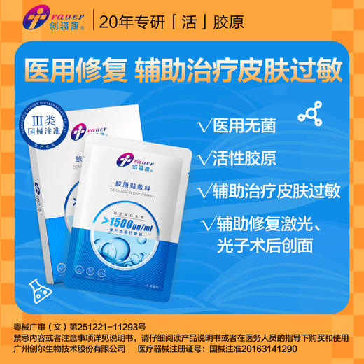 【1500浓度】创福康 Ⅲ类胶原贴敷料（不参与店铺任何活动） 商品图4