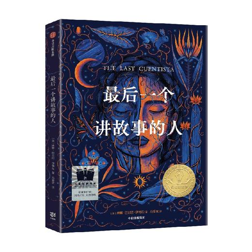 最后一个讲故事的人 8-18岁 唐娜巴尔巴伊格拉著 2022年纽伯瑞儿童文学金奖科幻小说 冷玉斌 吴岩倾情推荐 商品图2