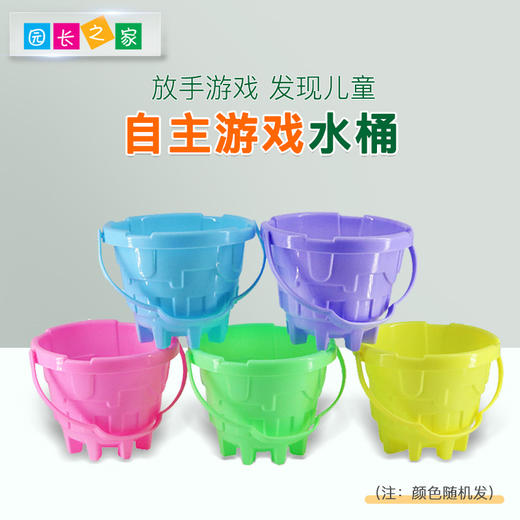 自主游戏—城堡水桶 商品图0