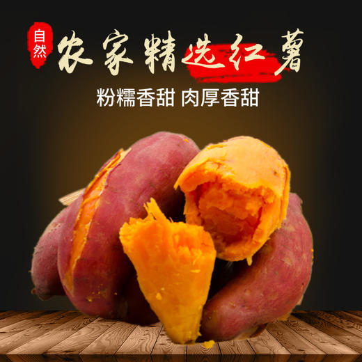 【粉糯香甜肉厚香甜！沙地红蜜薯地瓜】烤红蜜香飘溢，口感细腻；醇香四溢，甜蜜满溢。西瓜红红薯9斤/5斤  新鲜沙地烤红蜜薯地瓜—DD健康 商品图0