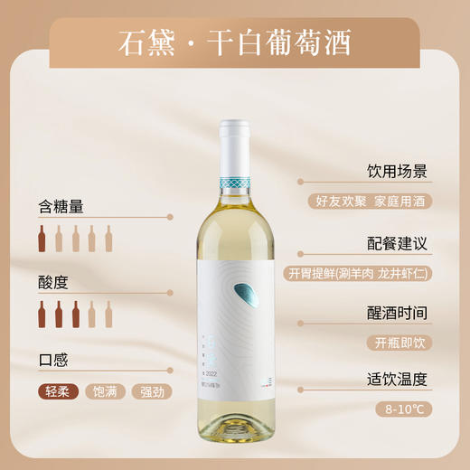 石黛 · 干白葡萄酒 商品图2