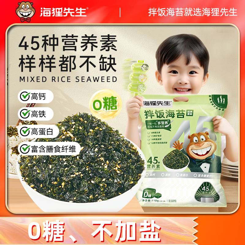 海狸先生拌饭酥脆海苔碎110g/袋即食高蛋白含DHA营养