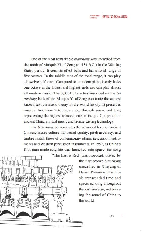 中国关键词：传统文化标识篇（汉英对照） 商品图2