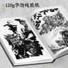 武松：漫画版  14岁 商品缩略图2