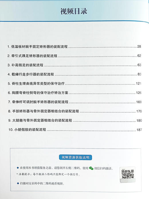 矫形器与肢体重建 肢体形态与功能重建丛书 附视频 中国畸形病因病种上肢下肢形态与功能小儿肢体难治性畸形病例精粹9787565929588 商品图2