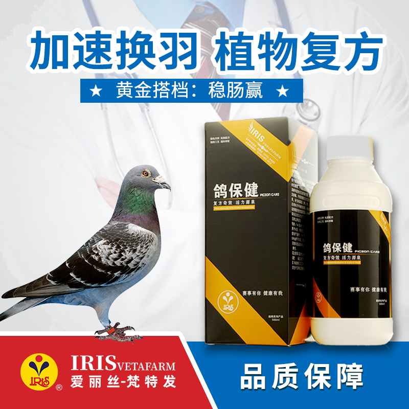 【爱丽丝】鸽保健100ml/250ml/500ml