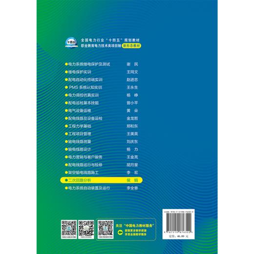 二次回路分析 商品图1